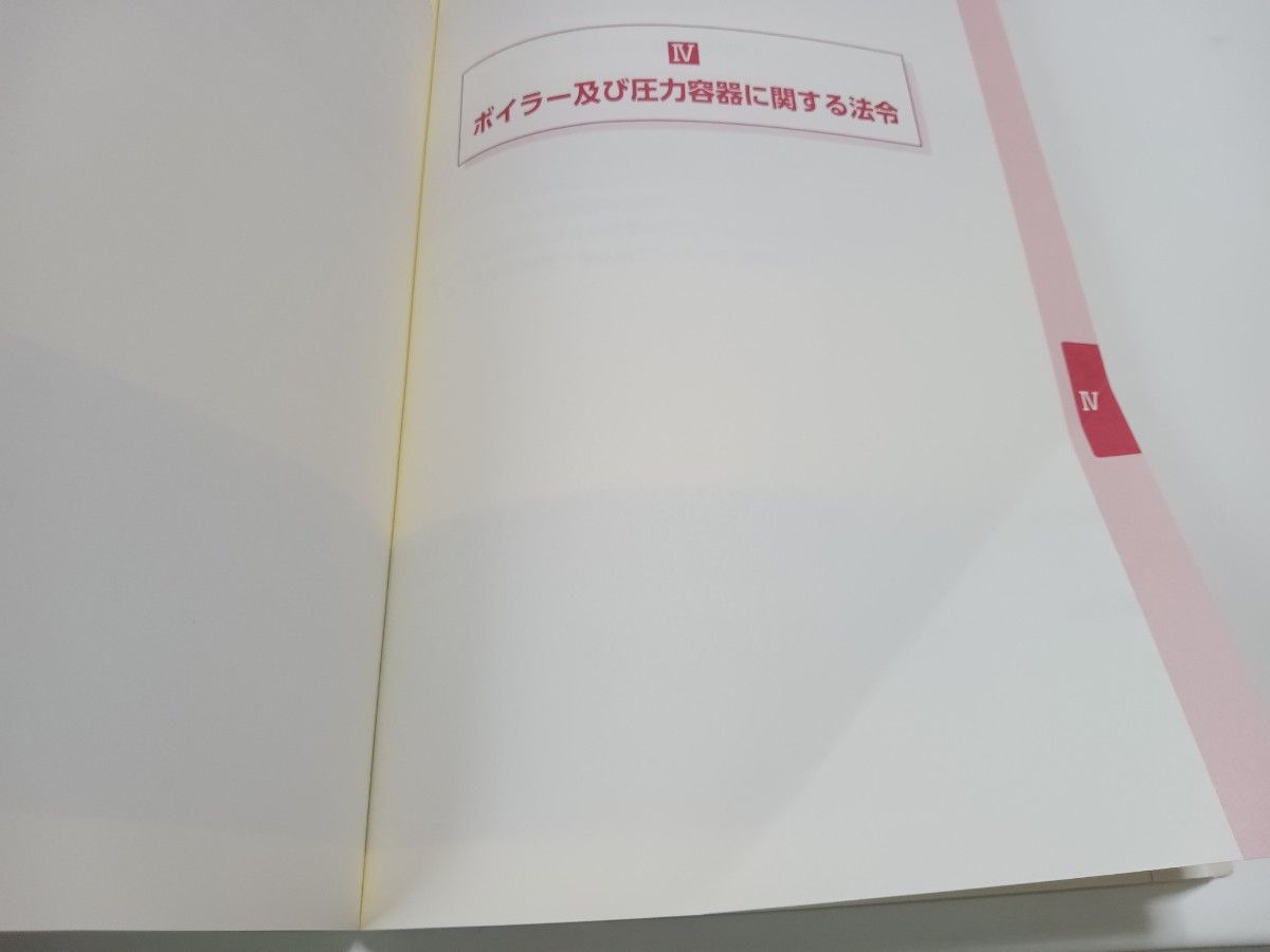 【再値下げ】2級ボイラー技士試験 標準 問題集