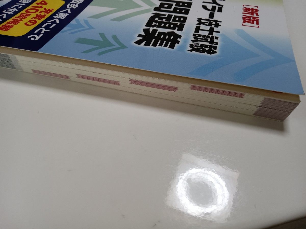 【再値下げ】2級ボイラー技士試験 標準 問題集