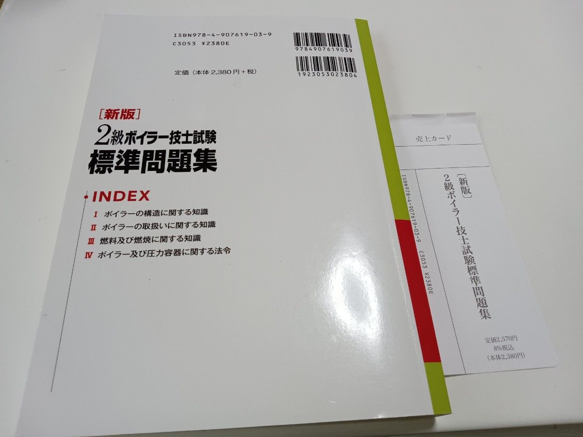 【再値下げ】2級ボイラー技士試験 標準 問題集