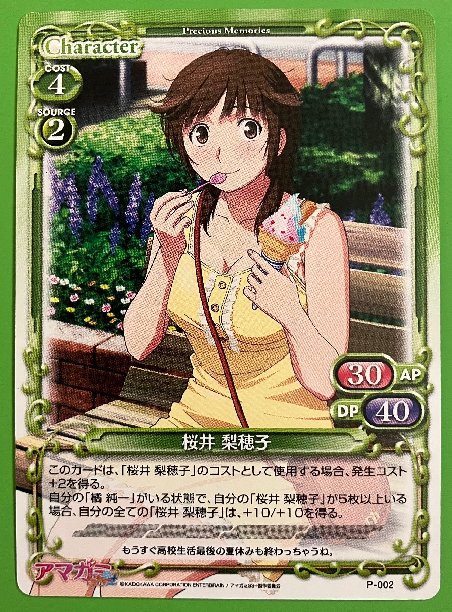* Precious Memories P-002amagamiSS+ Sakura . груша ..PR промо коллекционные карточки зеленый 4 листов 