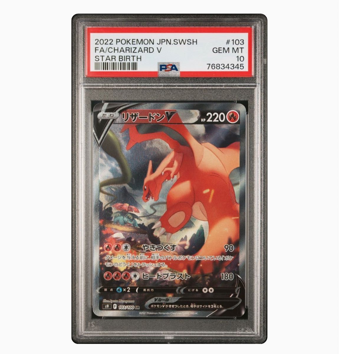 リザードンV SA SR PSA10 ポケモンカード｜Yahoo!フリマ（旧PayPayフリマ）