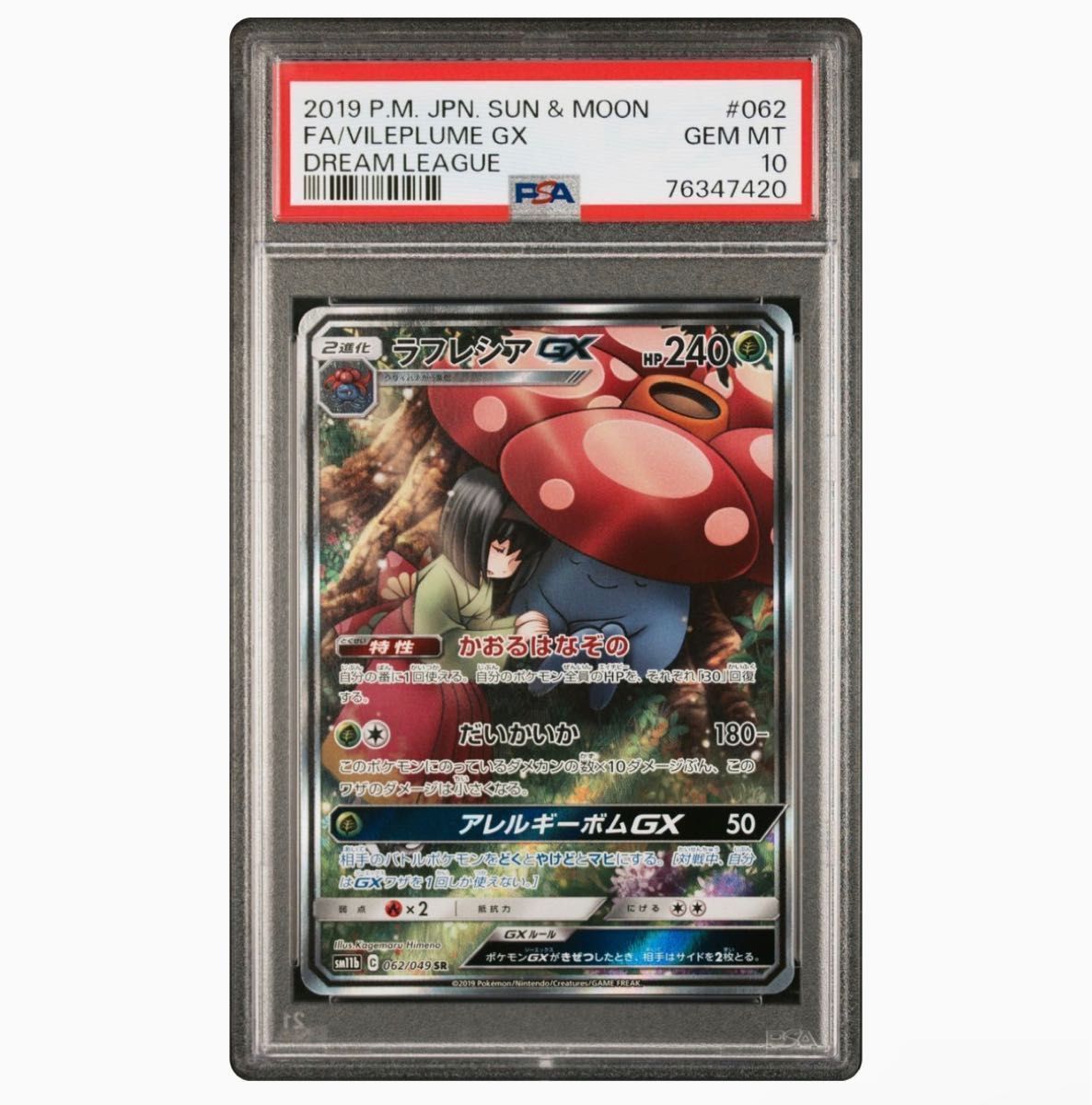 極美品/PSA10】ラフレシアGX SR sa ポケモンカード エリカ-