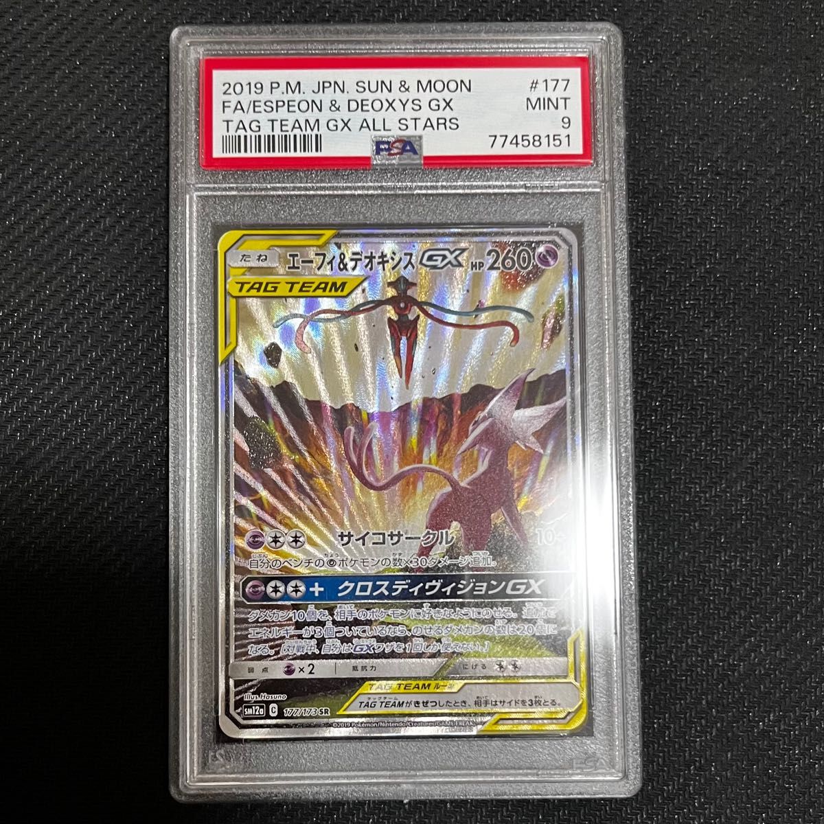 エーフィ&デオキシスGX SA SR PSA10 