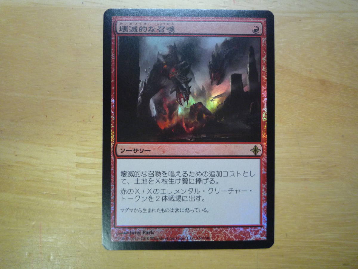 MTG　ROE　壊滅的な召喚/Devastating Summons　日本語　Foil　1枚_画像1