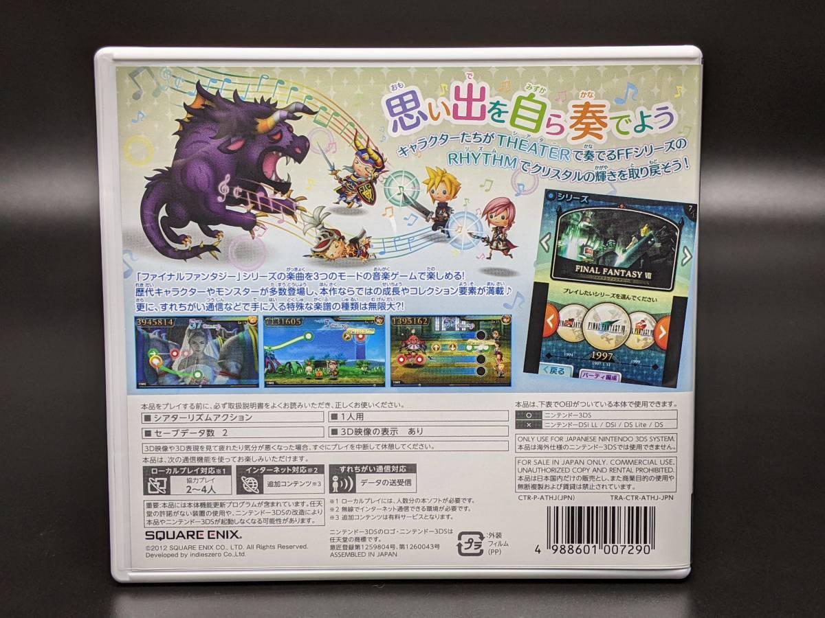 【レトロゲーム】3DS「シアトリズム ファイナルファンタジー」中古美品_画像3
