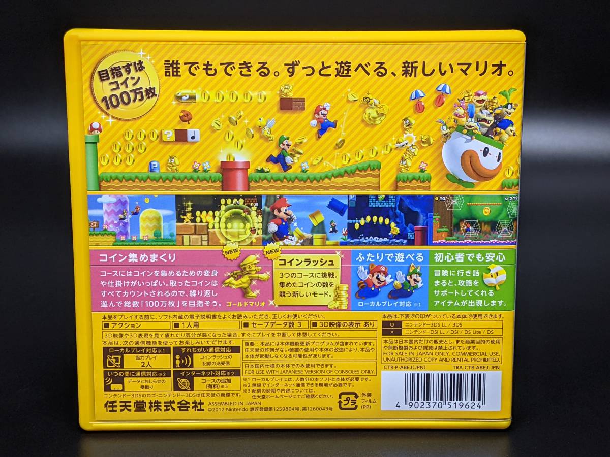 【レトロゲーム】3DS「ニュー・スーパーマリオブラザーズ・2」中古美品_画像3