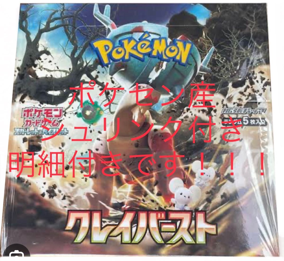 ポケセン産 151 クレイバースト セット 1boxずつ合計2box ポケセン明細