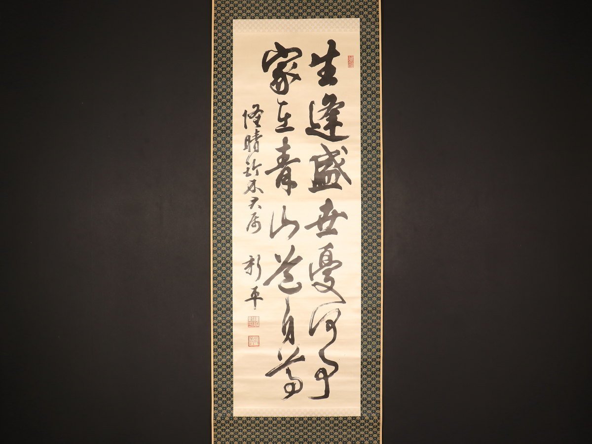 真作】【伝来_弐】dr1881〈後藤新平〉書 「生逢盛世~」 絖本 台湾総督