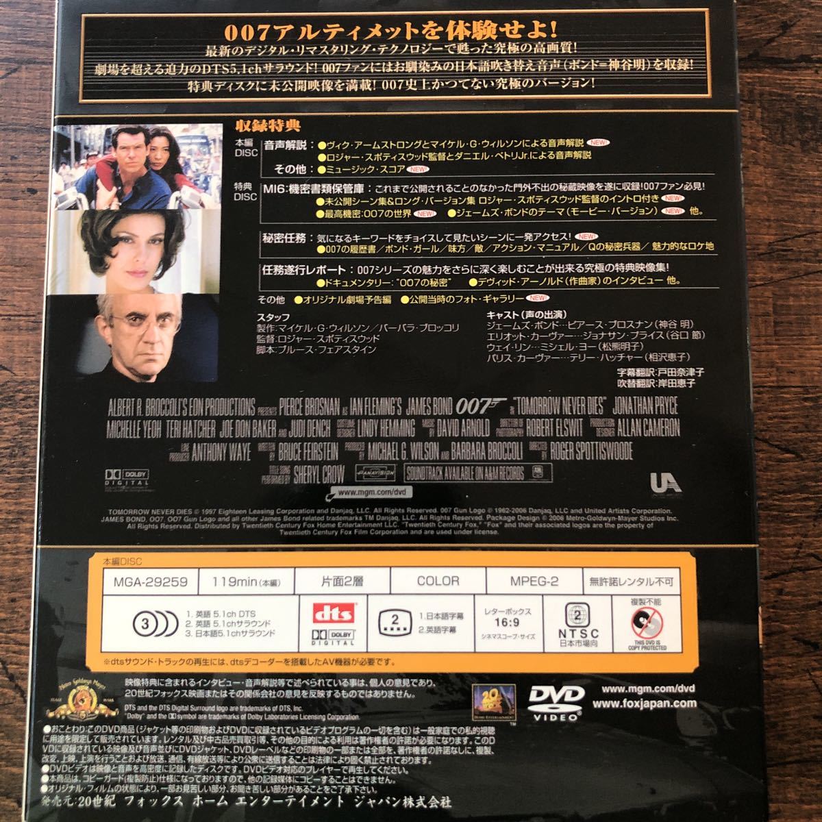 最終セール 送料無料 トゥモロー・ネバー・ダイ/007/Tomorrow 最終セール 送料無料 トゥモロー・ネバー・ダイ/007/Tomorrow