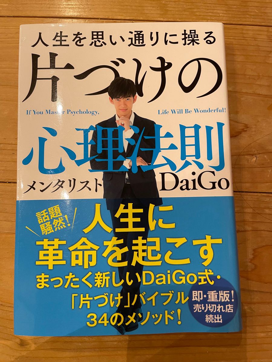 片づけの心理法則 メンタリストDaiGo