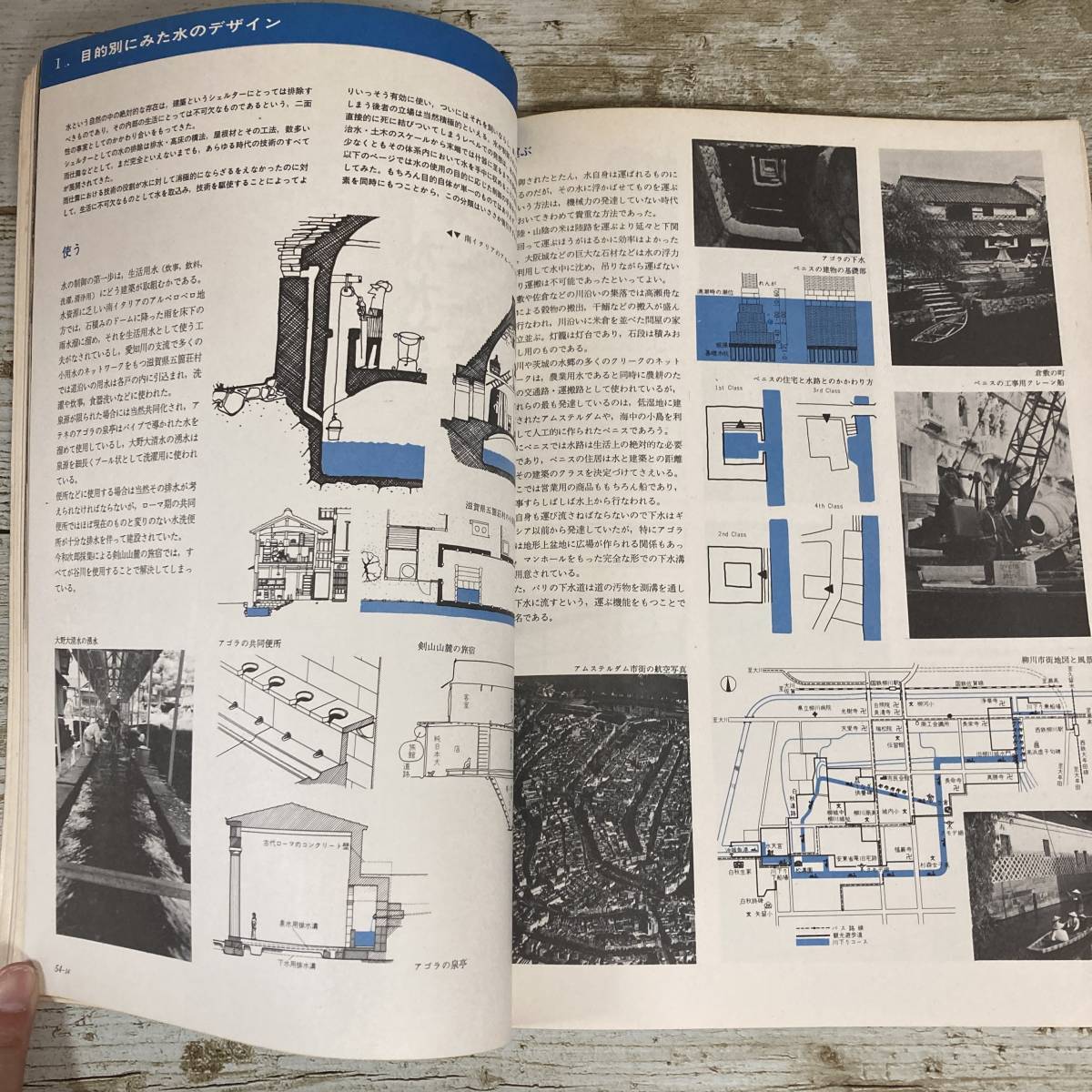 SA17-100 ■ ディテール 1972年10月 NO.34　季刊 秋季号 ■ 特集:外部空間のディテール5 水をデザインする ＊レトロ＊ジャンク【同梱不可】_画像9