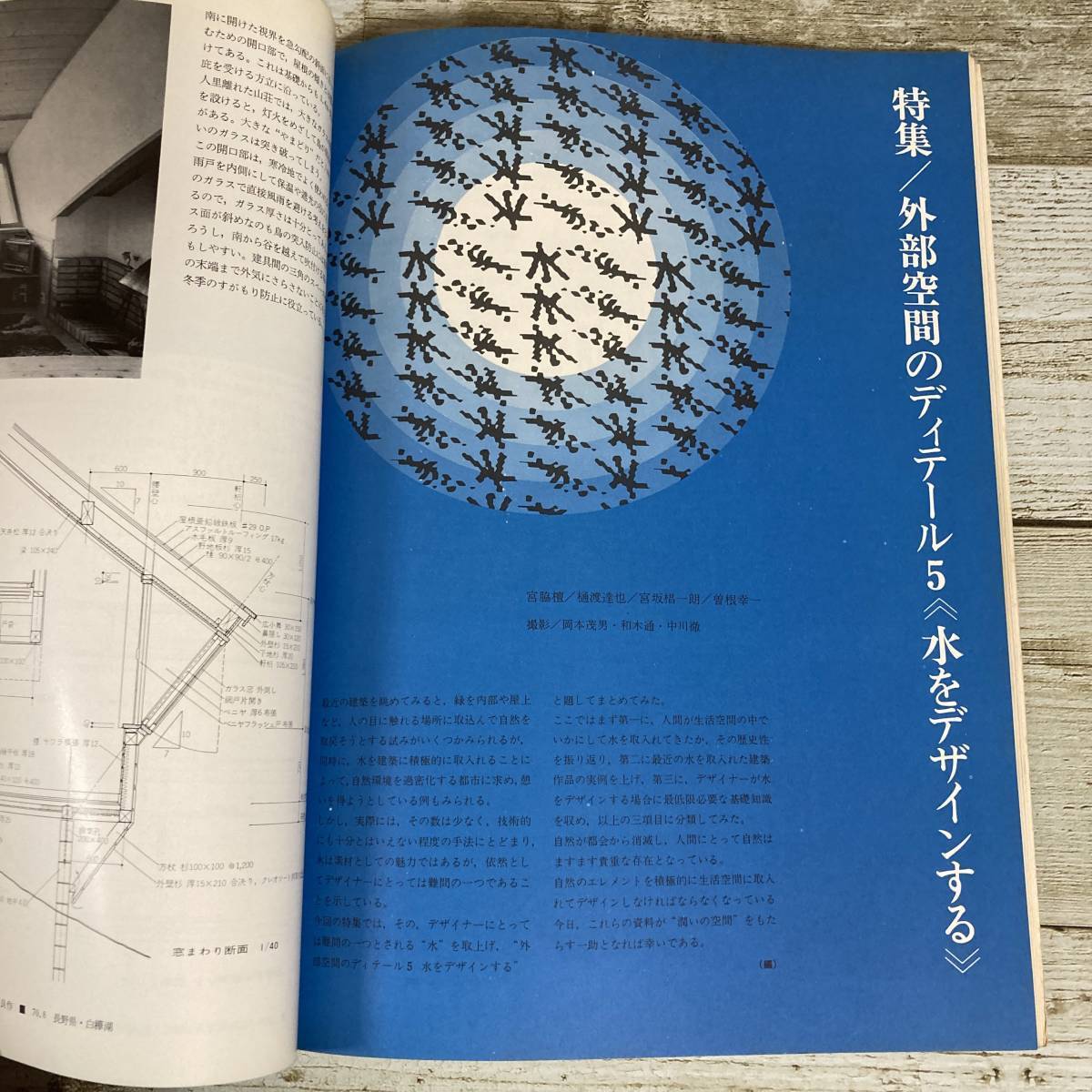 SA17-100 ■ ディテール 1972年10月 NO.34　季刊 秋季号 ■ 特集:外部空間のディテール5 水をデザインする ＊レトロ＊ジャンク【同梱不可】_画像8