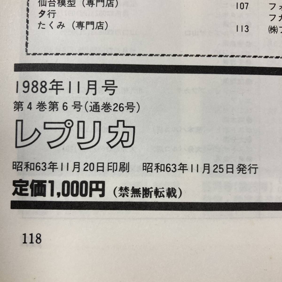 SA15-126 ■ レプリカ　1988年11月 Vol.4 No.6 ■ フェラーリ250GTO’64 フジミ1/72F-14トムキャット ＊レトロ＊ジャンク【同梱不可】_画像5