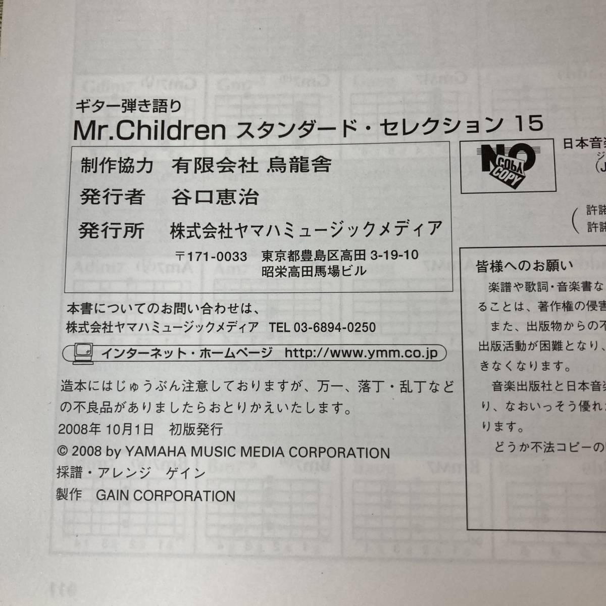 SA11-136 ■ ギター弾き語り Mr.Children スタンダード・セレクション 15 ■ 抱きしめたい/CROSS ROAD/innocent world 他 【同梱不可】の画像10