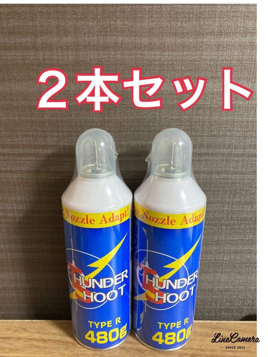 サンダーシュートHFC134a 480g 2本セット 東京マルイガンパワと同成分