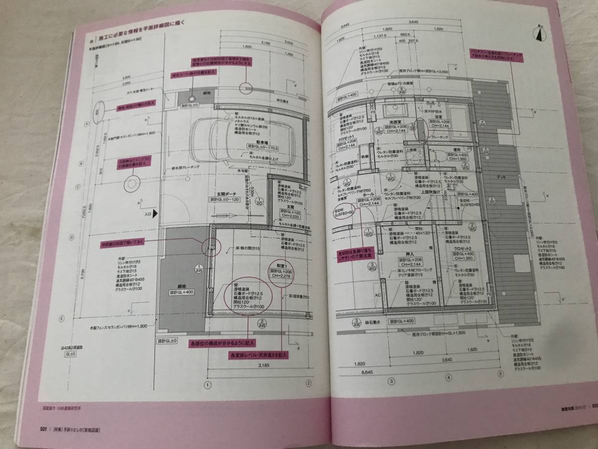 h04-19/建築知識　2大特集　確認申請/図面　ここが変わった確認申請　手戻りなしの実施図面　2010.7　平成22年_画像5