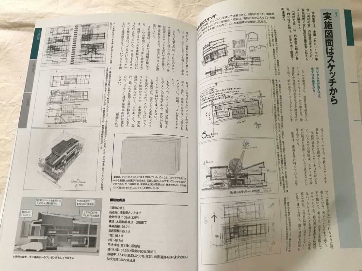 i02-03/建築知識　特集：「過不足なしの実施図面」の描き方　DVD-ROM付き　2012.11　平成24年_画像4