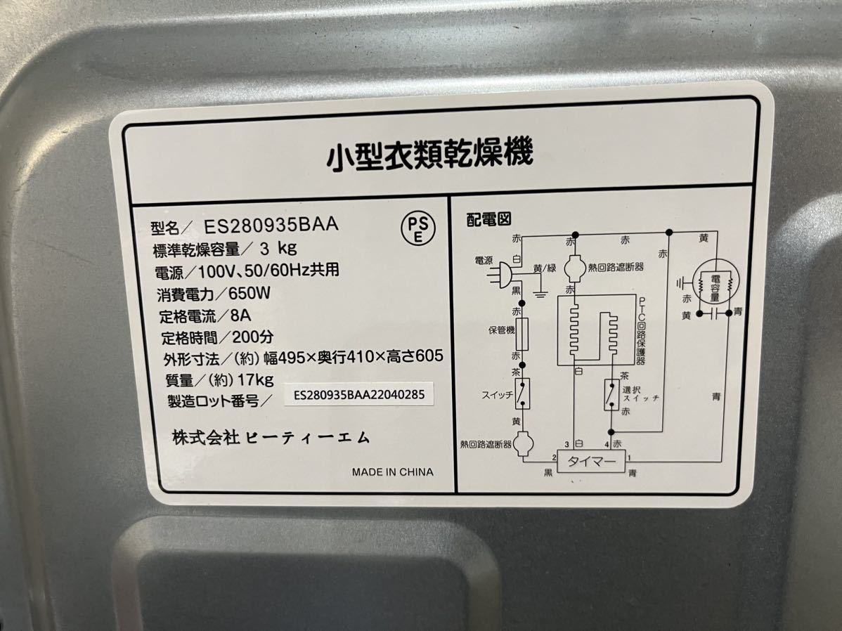 新しいブランド 小型衣類乾燥機 SENTERN 動作品 佐川急便発送・引取