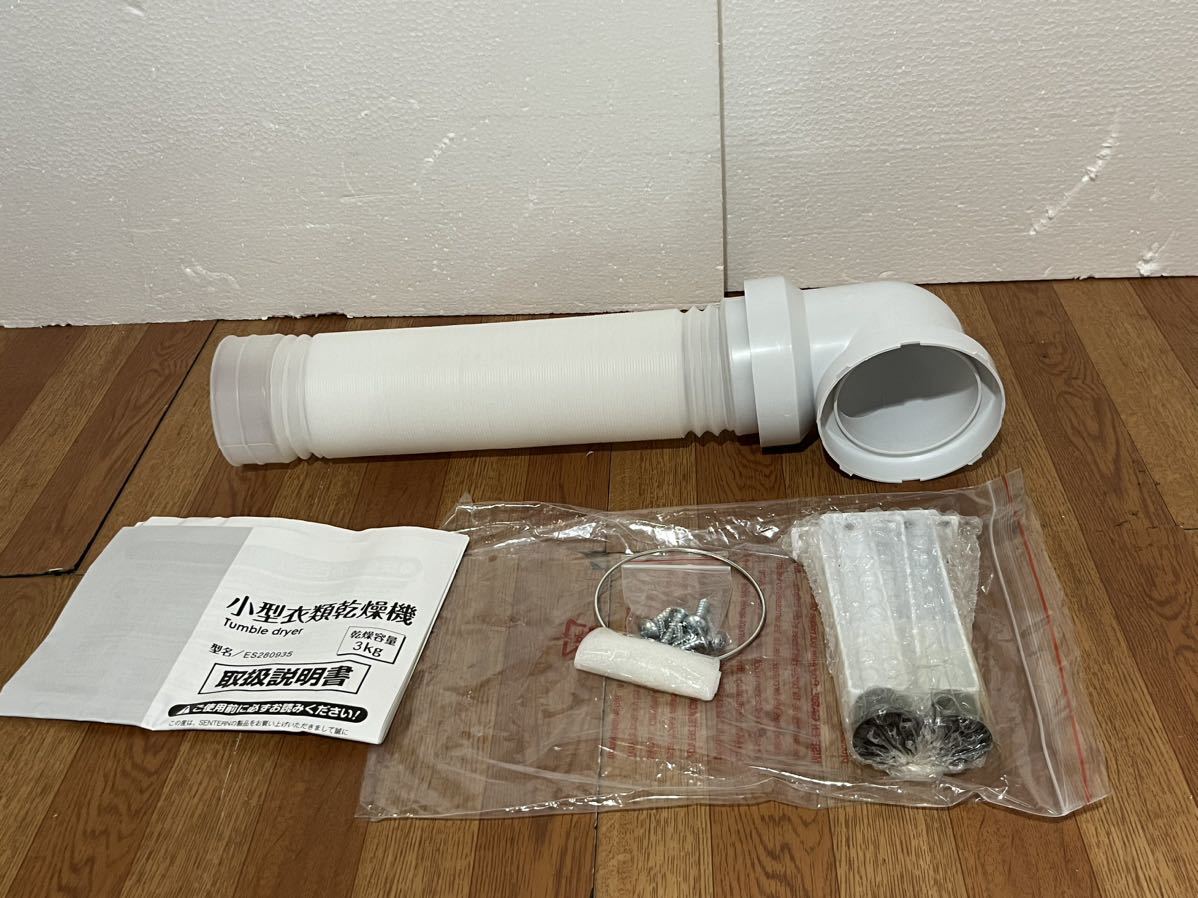 新しいブランド 小型衣類乾燥機 SENTERN 動作品 佐川急便発送・引取