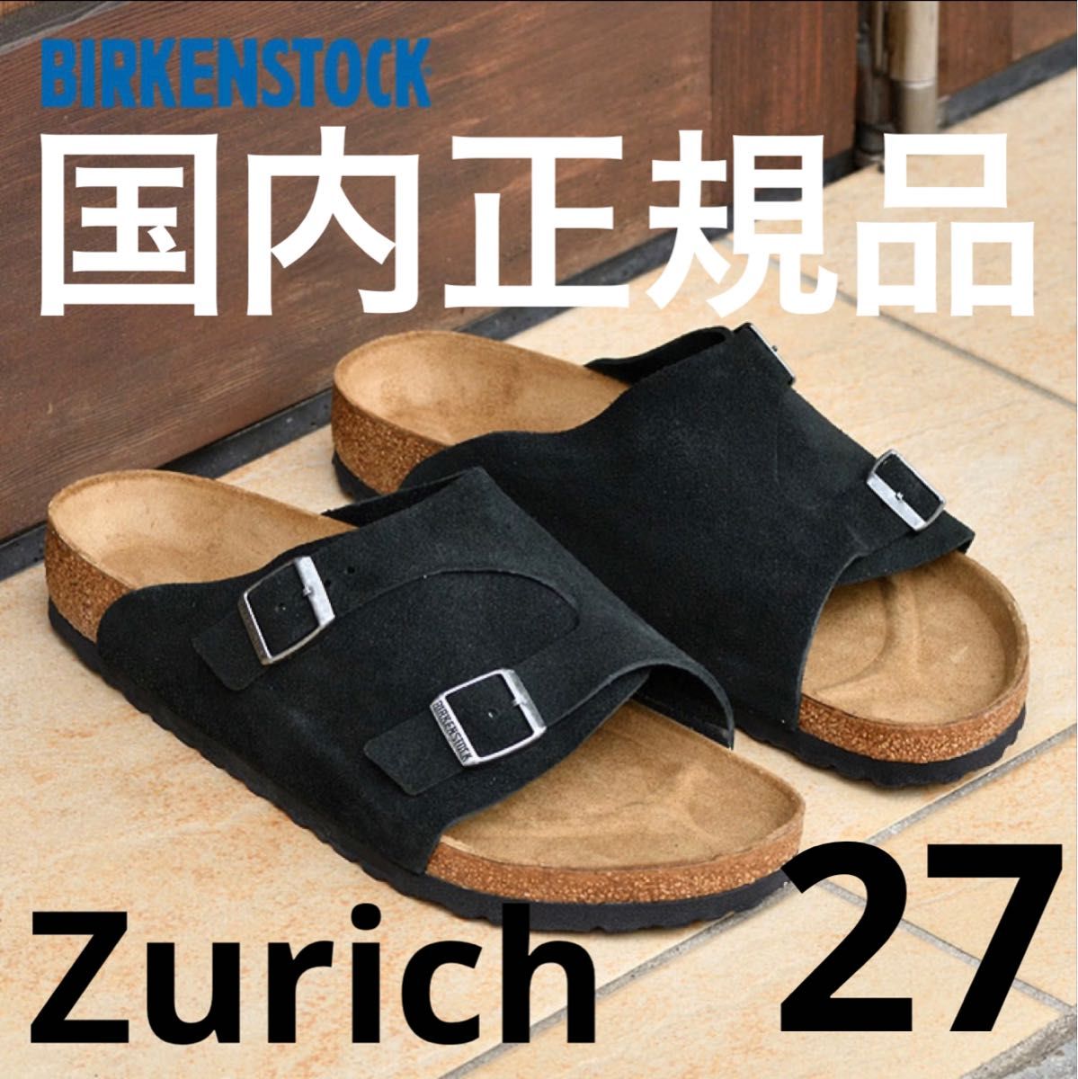 ビルケンシュトック Zurich チューリッヒ ブラック 黒 42 1020560