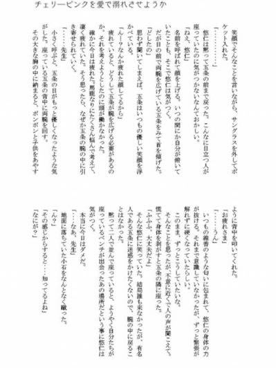 チェリ―ピンクに愛で溺れてもらおうか シズオカ！！！ 上原あおい 五悠 五条悟 虎杖悠仁 同人誌 小説 ジャンプ 懐玉　渋谷事変_画像2