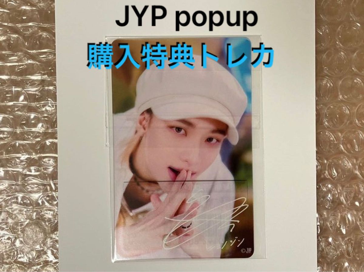 JYP ポップアップストア popup 購入特典クリアトレカ ヒョンジン JYP ポップアップストア popup 購入特典クリアトレカ ヒョンジン