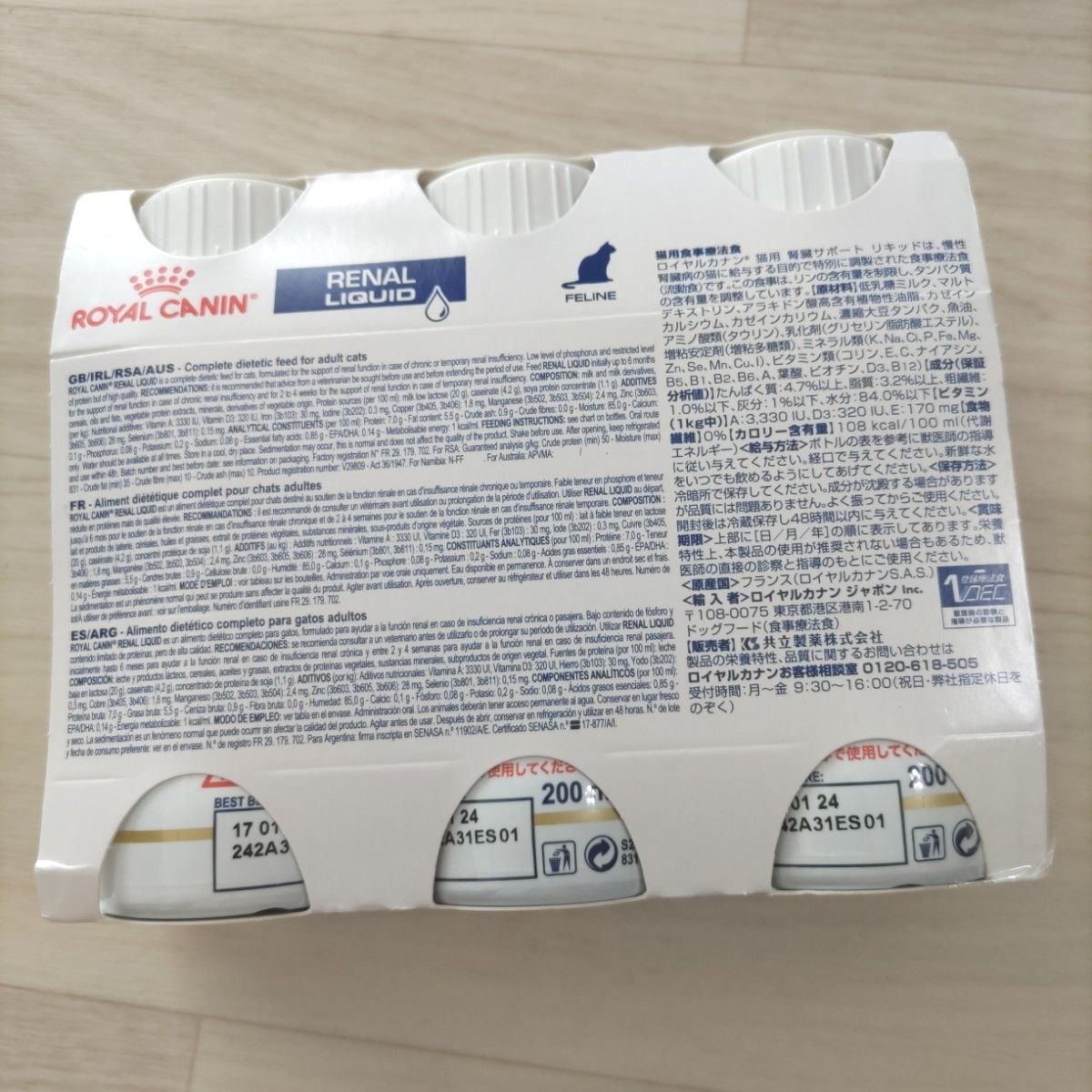 ロイヤルカナン 食事療法食 猫用 腎臓サポート リキッド 200ml 3本