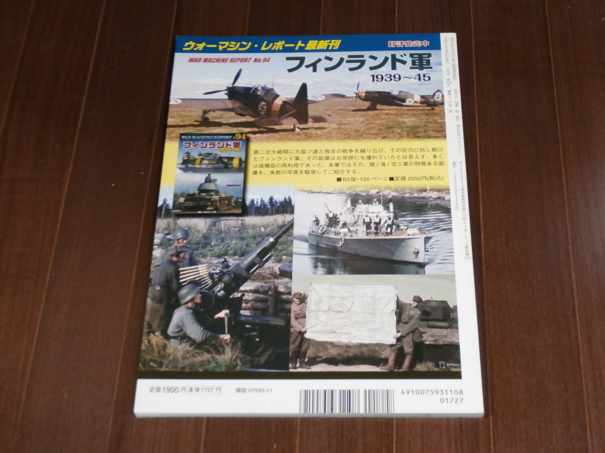 アルゴノート社 月刊パンツァー 2020年 11月号 特集 16式機動戦闘車_画像2