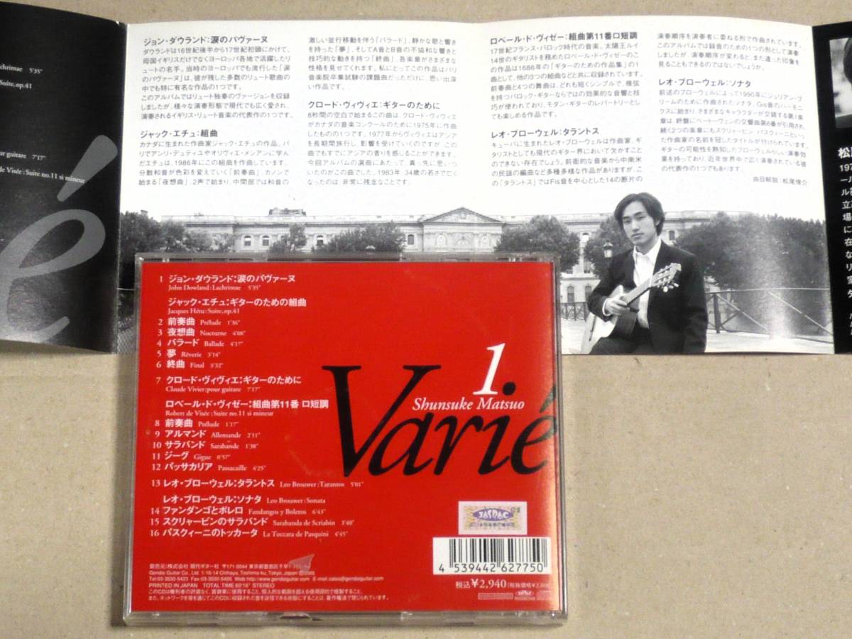 CD◎松尾俊介／ヴァリエ1　1979年生まれのギタリストによるデビューCD 古典から現代曲まで幅広い音楽性と高度なテクニックを展開_画像2