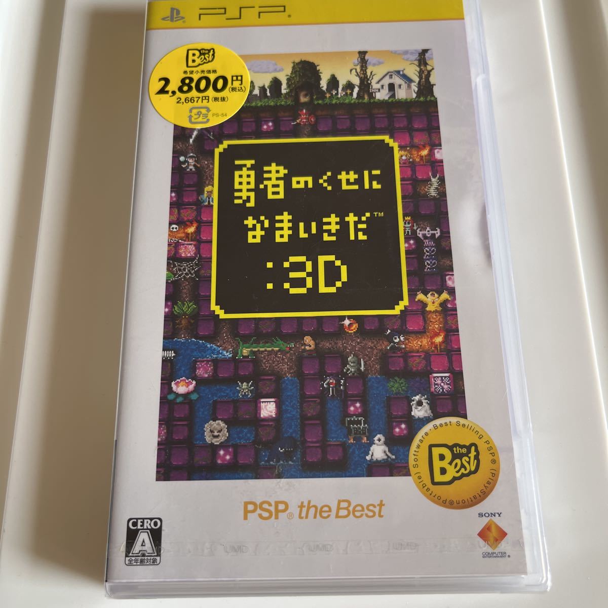 未開封 PSP 勇者のくせになまいきだ3D ソフト 本体 プレイステーションポータブル PlayStation Portable ゲームソフト 未使用品 新品_画像1