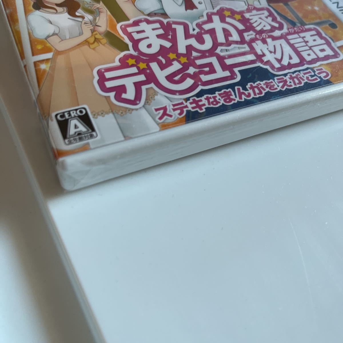 【保存版】 未開封Nintendo 3DS まんが家デビュー物語ニンテンドーゲーム ニンテンドー3DS専用ソフト