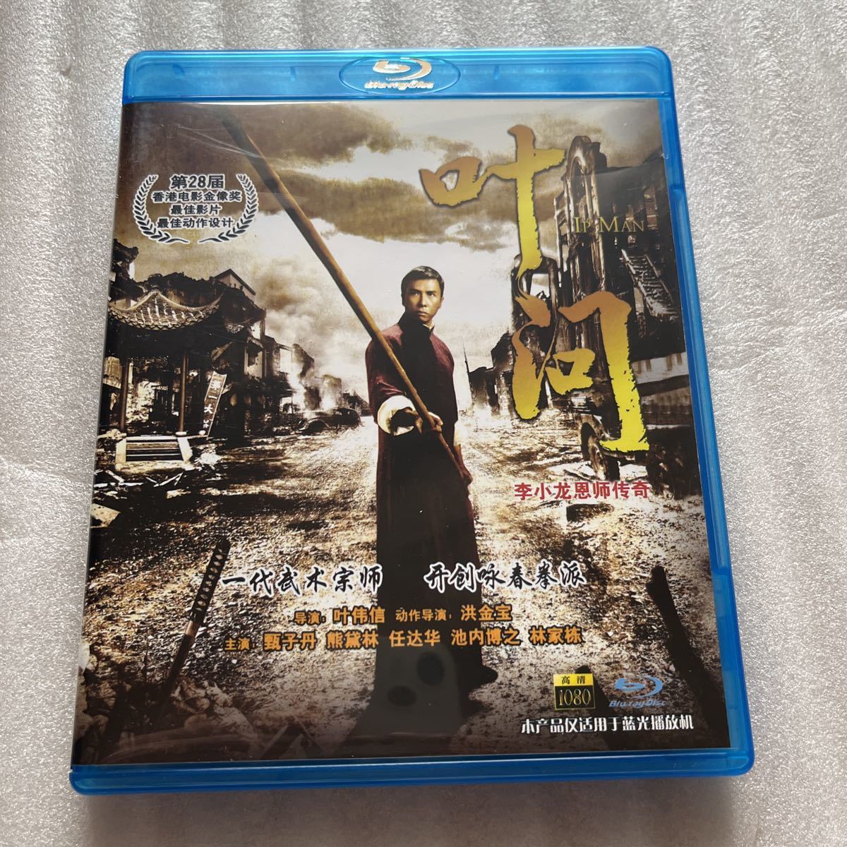 高品質 MAN Ip 叶河 ブルーレイ 中国 ディスク BD 洋画 海外 映画 外国