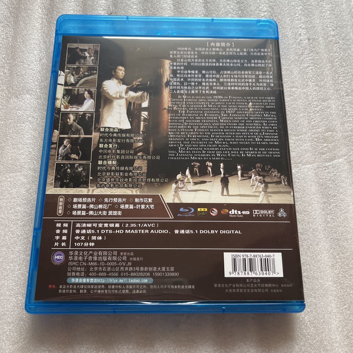 ブルーレイ 叶河 Ip MAN 中国 映画 中国語 Blu-ray Blu-ray Disc 外国 映画 海外 洋画 BD ディスク_画像2