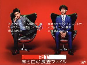 2022新発 ST 赤と白の捜査ファイル Blu-ray BOX(Blu