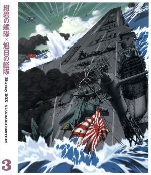 卸し売り購入 紺碧の艦隊×旭日の艦隊 Blu-ray BOX