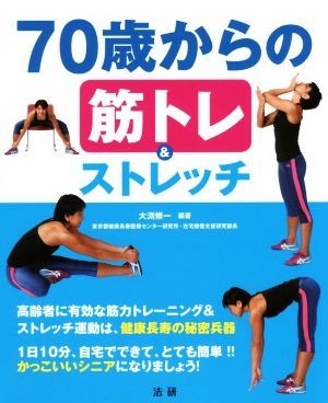Тренировка и растяжение мышц от 70 лет / Шуичи Обучи (автор)