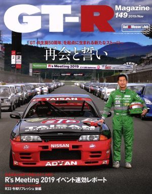 ＧＴ‐Ｒ　Ｍａｇａｚｉｎｅ(Ｖｏｌ．１４９　２０１９／Ｎｏｖ) 隔月刊誌／交通タイムス社_画像1