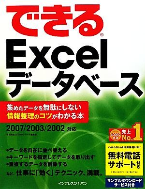  is possible Excel database compilation .. data . uselessness . not doing information adjustment. kotsu. understand book@2007|2003|2002 correspondence |. slope Kiyoshi .,..