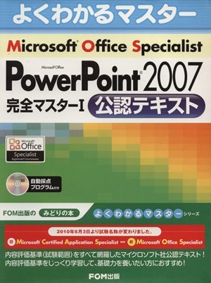 Microsoft Office Specialist Microsoft Office PowerPoint 2007 complete trout 