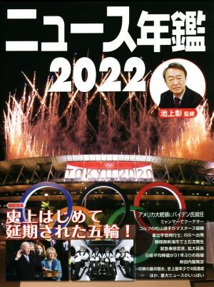  News ежегодник (2022) специальный выпуск исторический впервые .. период осуществлен . колесо!| Ikegami .(..)