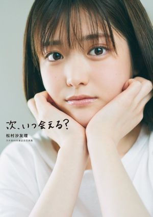 乃木坂46松村沙友理卒業生写真60種コンプ Yahoo!オークション - 乃木坂46 松村沙友理 乃木坂46卒業