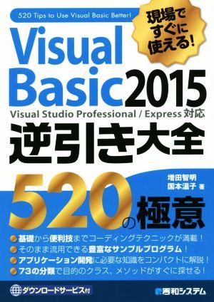 Visual Basic2015 reverse discount large all 520. ultimate meaning | increase rice field . Akira ( author ), country book@ temperature .( author )