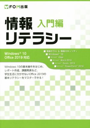  информация li tera si- введение сборник Windows10|Office2019 соответствует | Fujitsu ef*o-* M ( автор )
