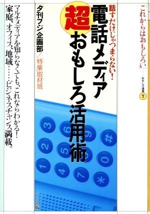  telephone media super interesting practical use . story . only ..... not! interesting selection of books 7|.. Fuji plan part [ special collection ] taking material .( author )