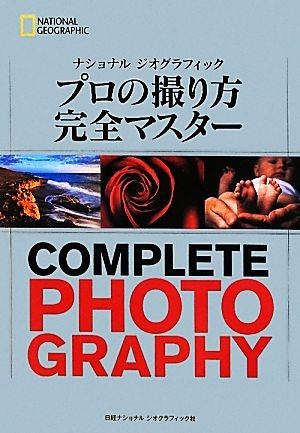 プロの撮り方完全マスター ナショナルジオグラフィック／ジェームズ・Ｐ．ブレア，スコット・Ｓ．スタッキー，プリートベシリンド【著】，_画像1