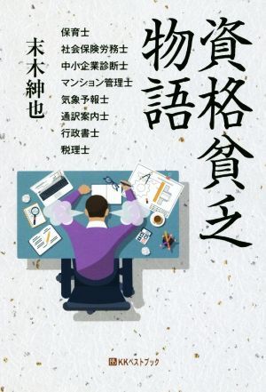  finding employment .. monogatari the best select | end tree ..( author )