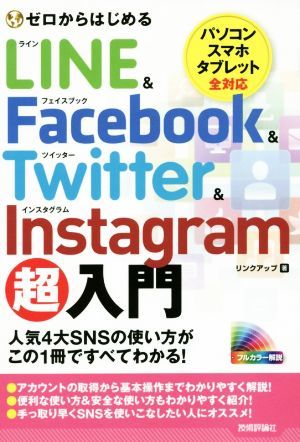  Zero from start .LINE & Facebook & Twitter & Instagram super introduction | link up ( author )
