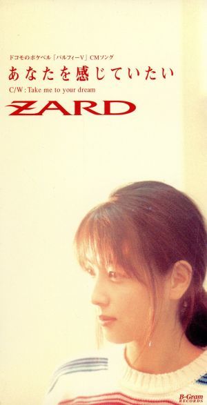 【８ｃｍ】あなたを感じていたい／テイク・ミー・トゥ・ユア・ドリーム／ＺＡＲＤ_画像1