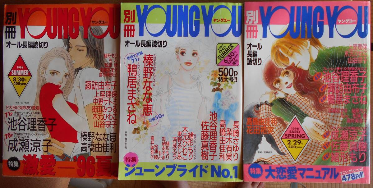 別冊ヤング ユーYOUNG YOU10冊+YOUNG YOU SELECTION1冊　計11冊セット_画像1