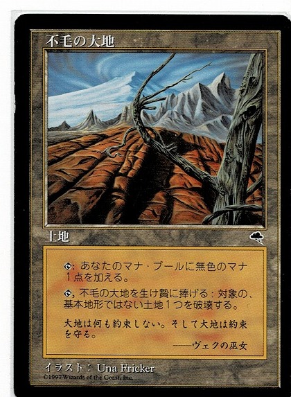 MTG/テンペスト/不毛の大地/Wasteland(日)-土地_画像1